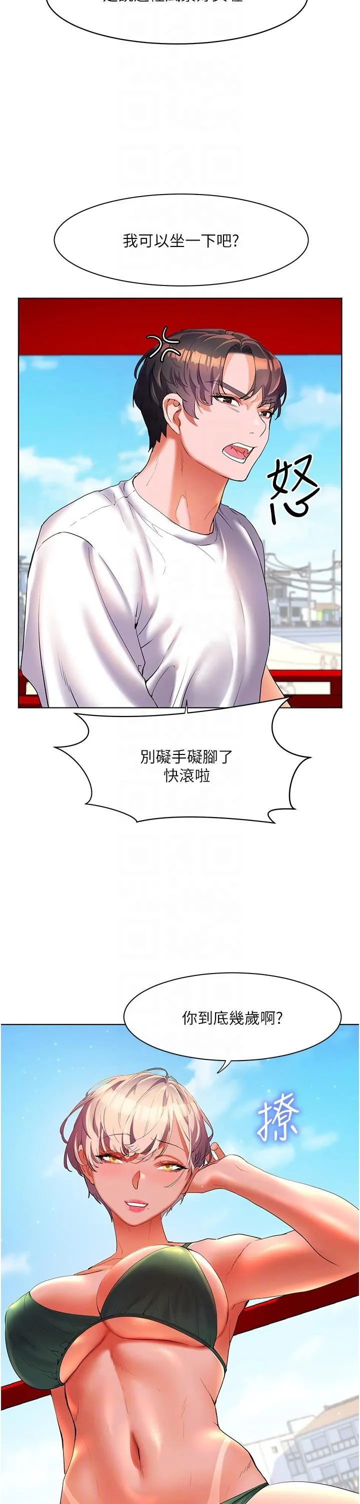 幸福小岛 第50话-冲破耳膜的叫床声 第22页