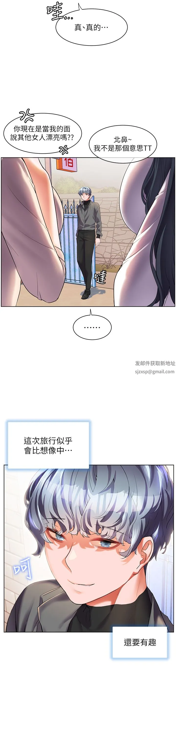 幸福小岛 第49话-欠教训的贱货 第15页