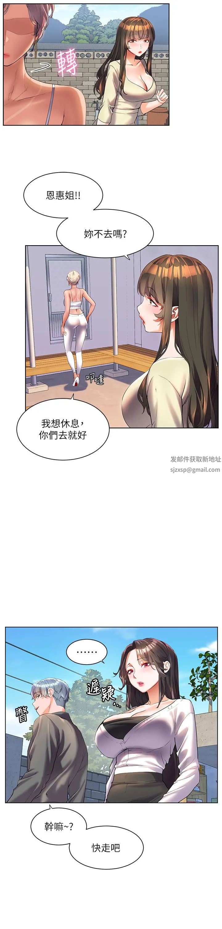 幸福小岛 第49话-欠教训的贱货 第17页