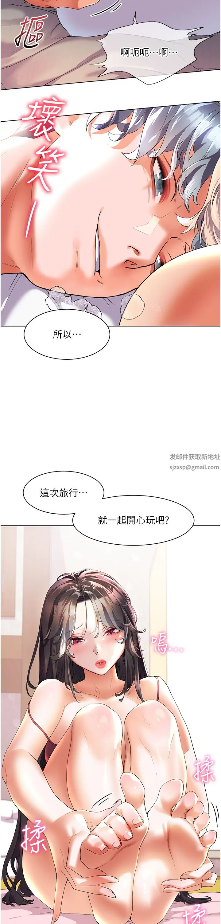 幸福小岛 第49话-欠教训的贱货 第33页