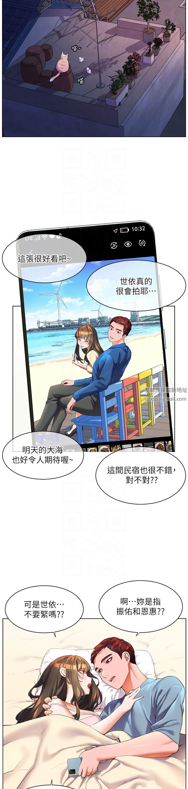 幸福小岛 第49话-欠教训的贱货 第28页