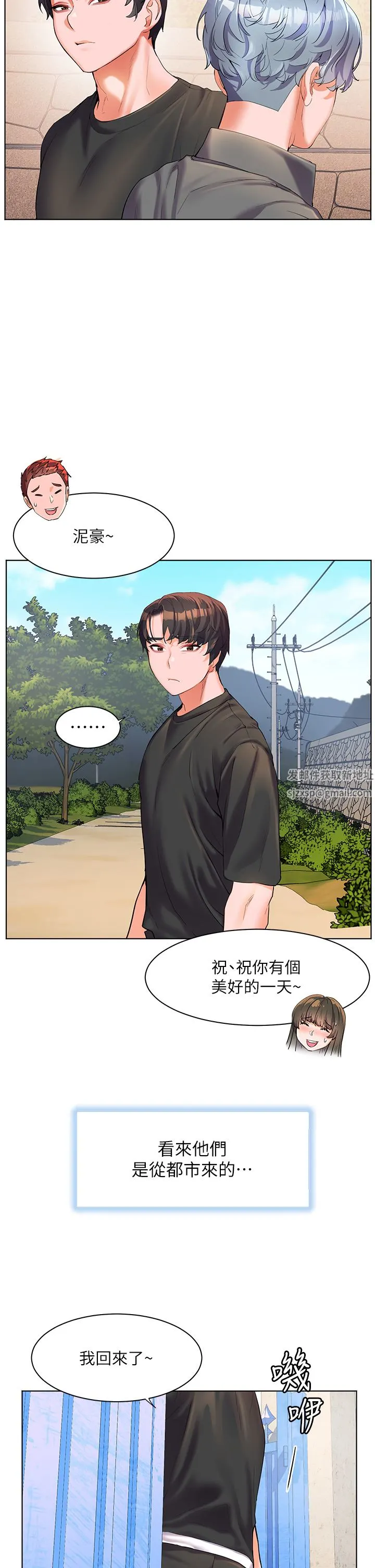 幸福小岛 第49话-欠教训的贱货 第23页
