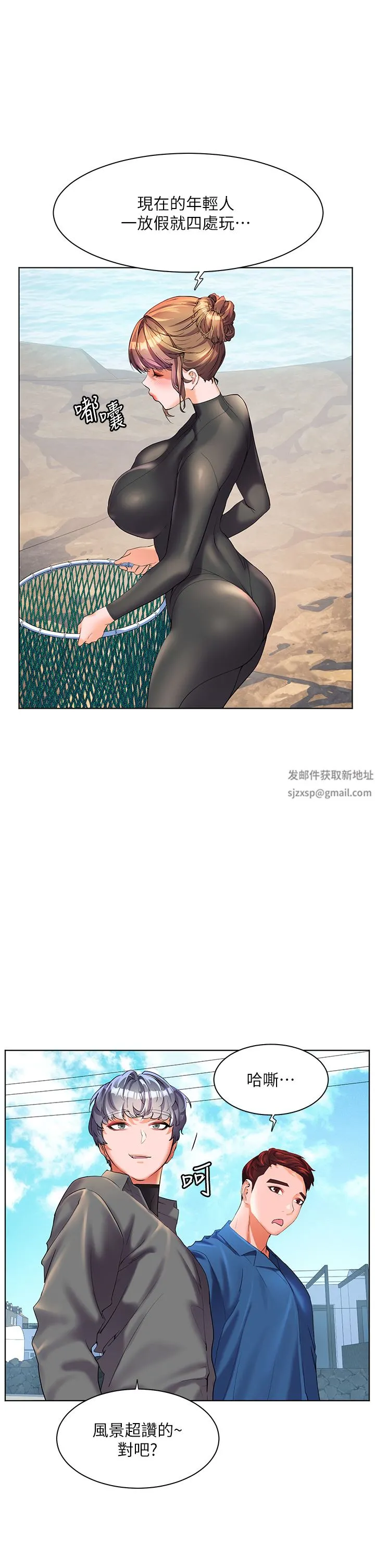 幸福小岛 第49话-欠教训的贱货 第4页