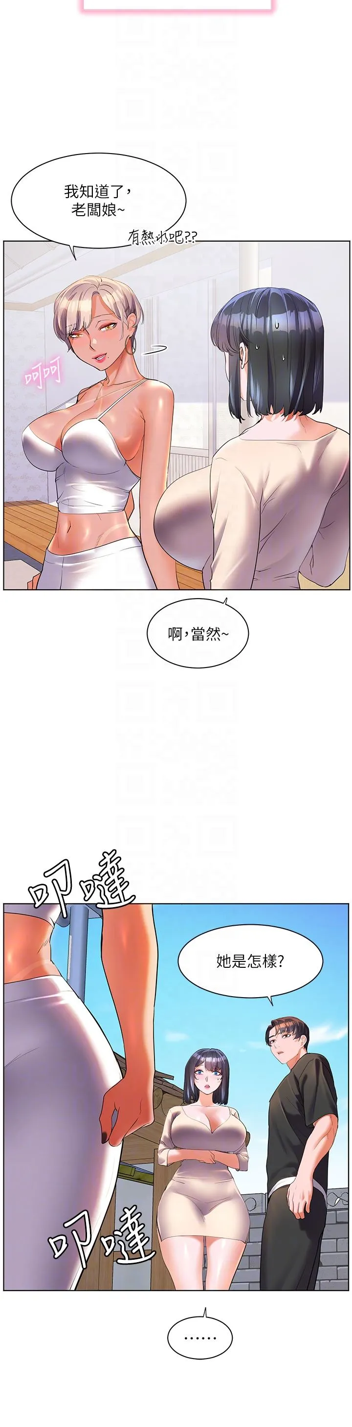 幸福小岛 第49话-欠教训的贱货 第26页