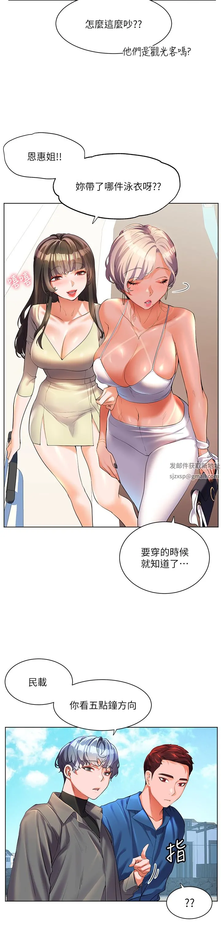 幸福小岛 第49话-欠教训的贱货 第3页