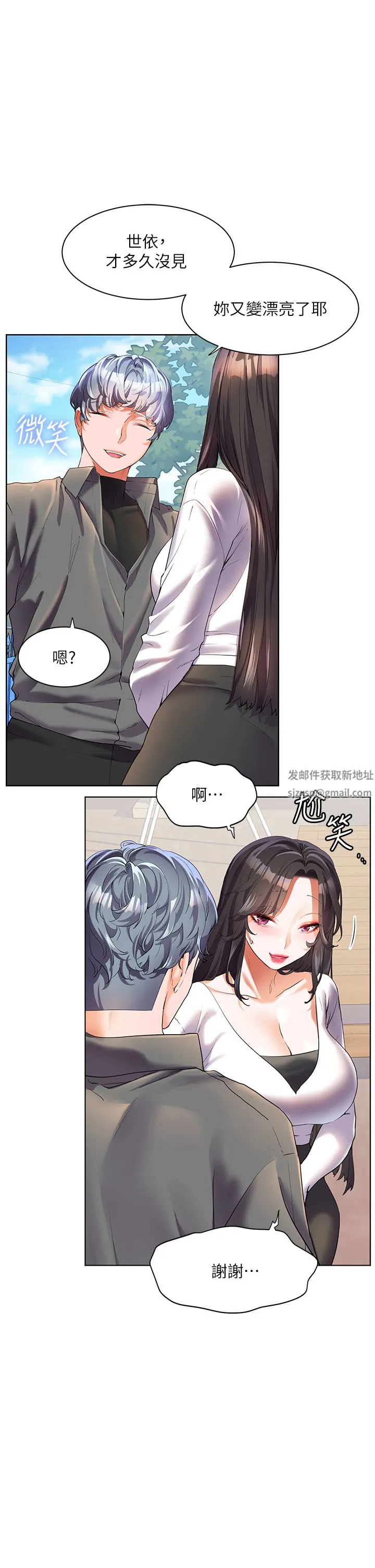 幸福小岛 第49话-欠教训的贱货 第12页