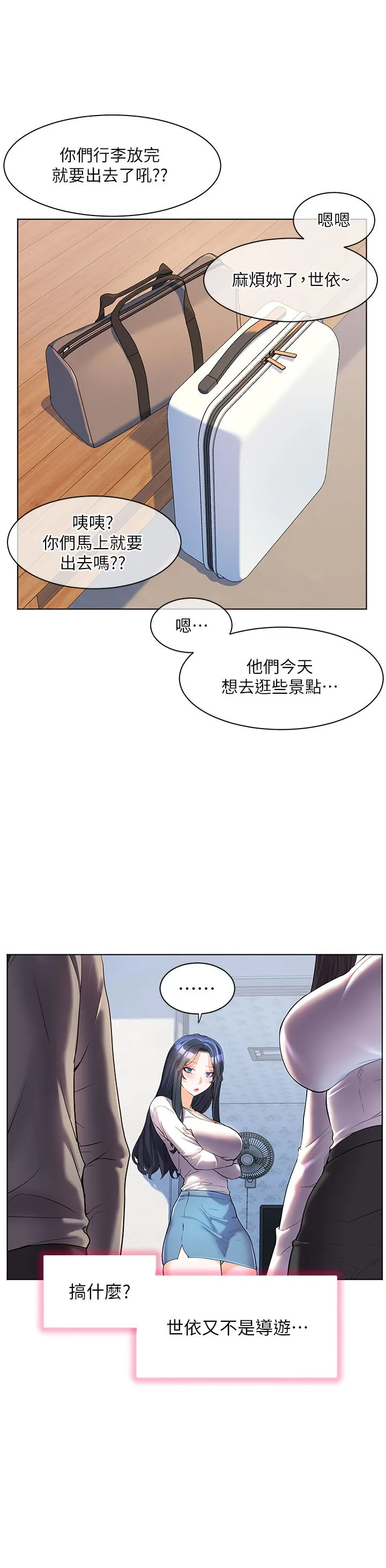 幸福小岛 第49话-欠教训的贱货 第16页