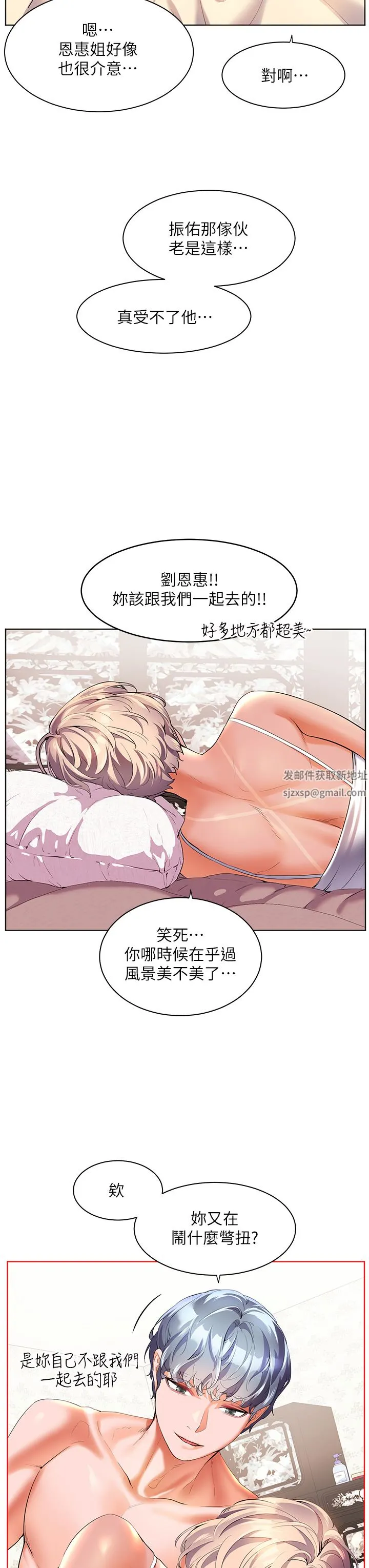 幸福小岛 第49话-欠教训的贱货 第29页