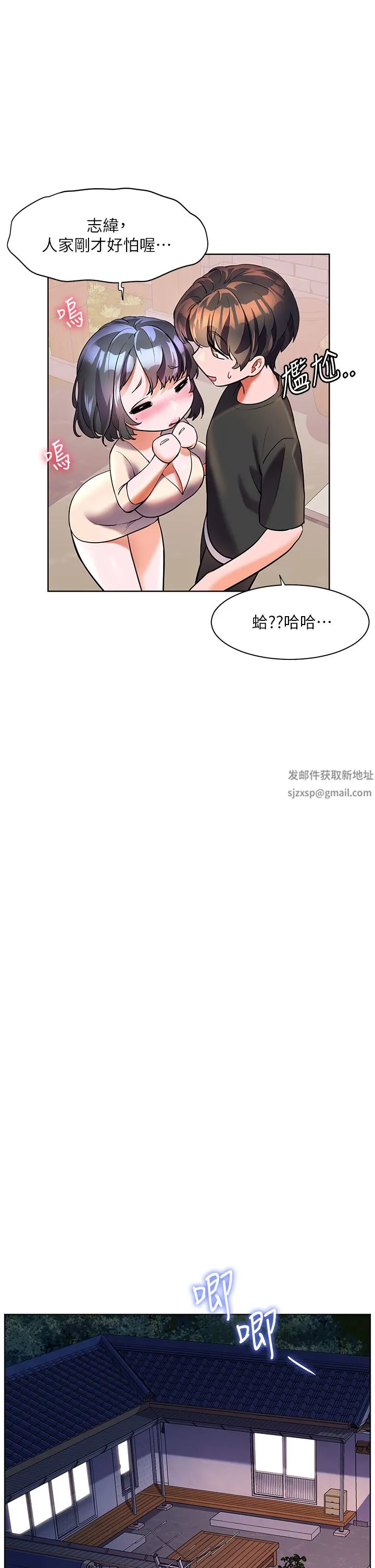 幸福小岛 第49话-欠教训的贱货 第27页