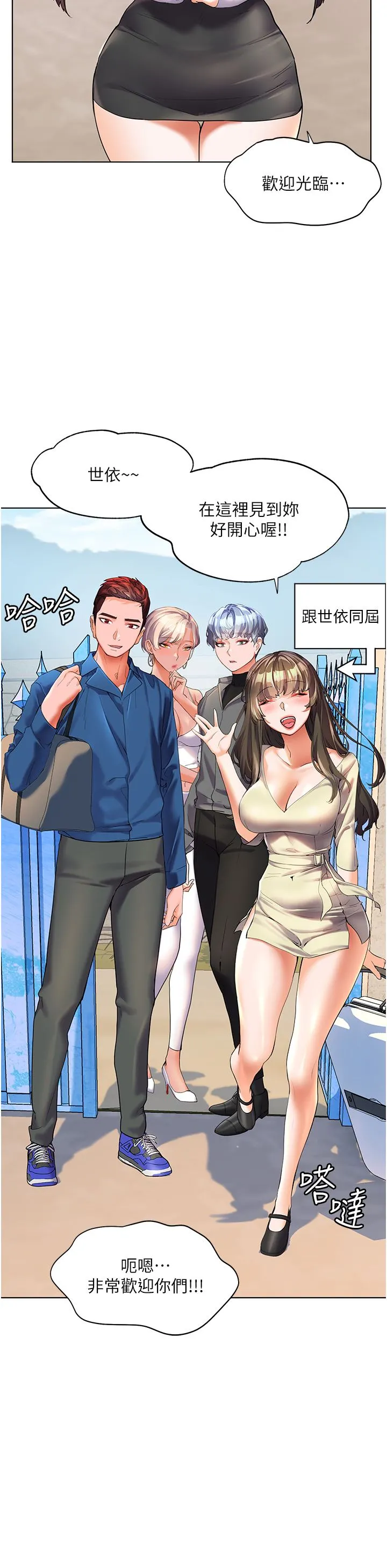 幸福小岛 第49话-欠教训的贱货 第11页