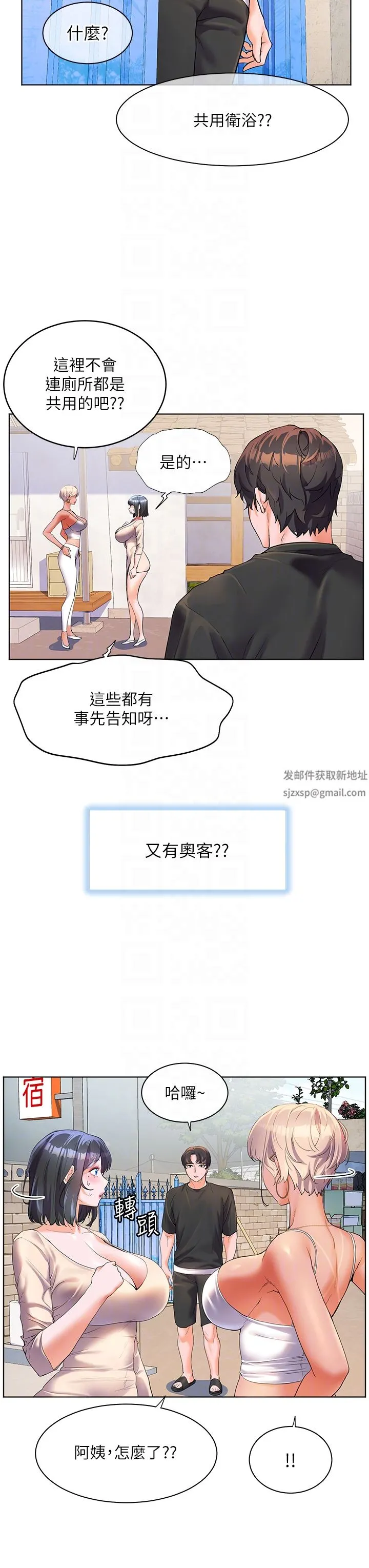 幸福小岛 第49话-欠教训的贱货 第24页
