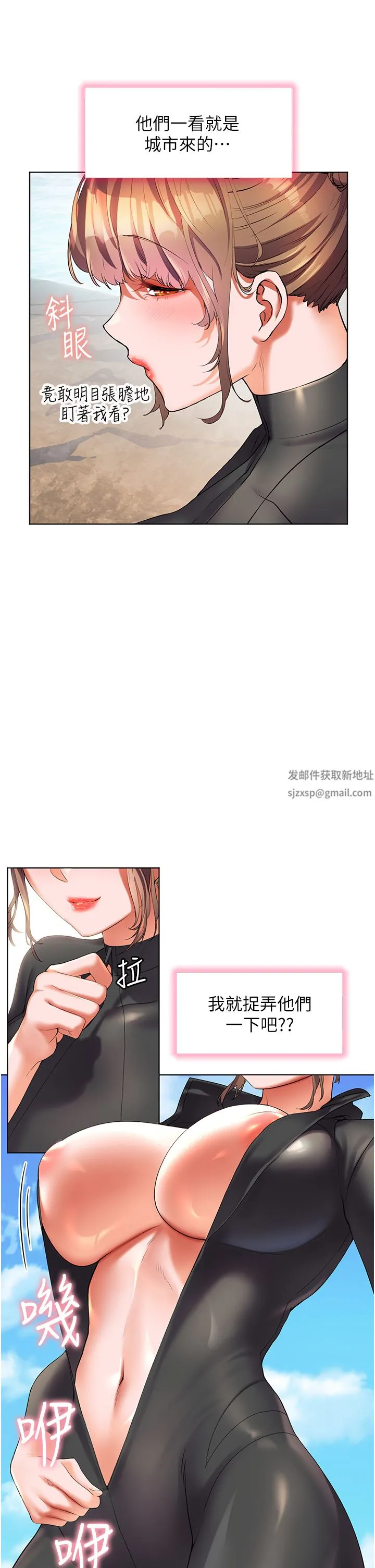 幸福小岛 第49话-欠教训的贱货 第5页