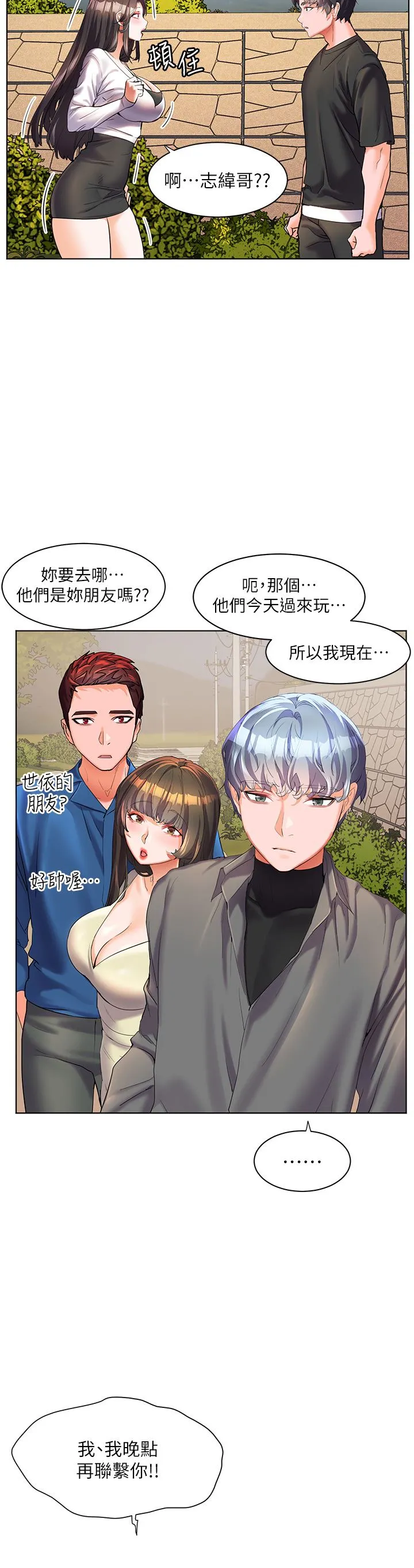 幸福小岛 第49话-欠教训的贱货 第21页