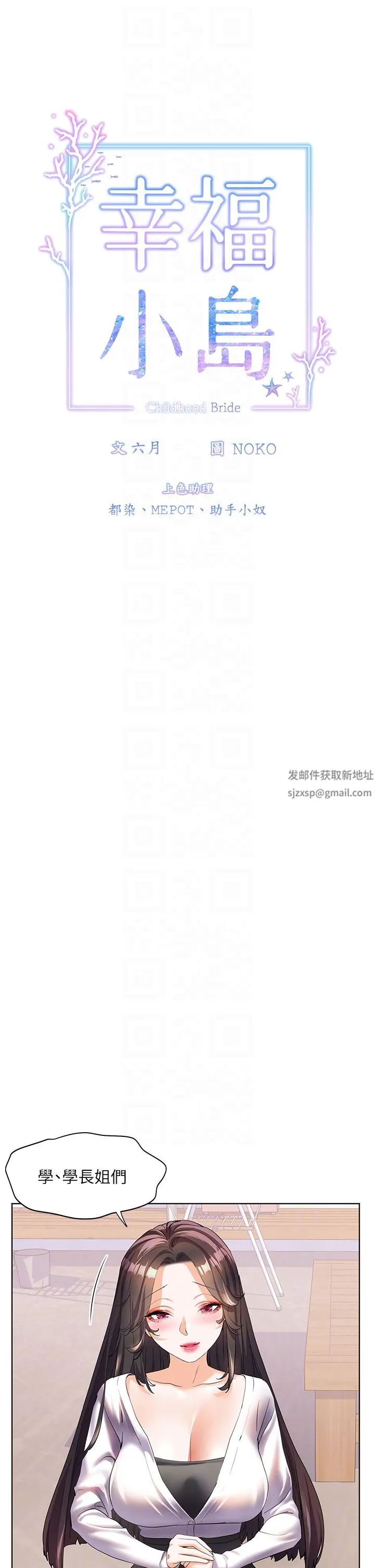 幸福小岛 第49话-欠教训的贱货 第10页