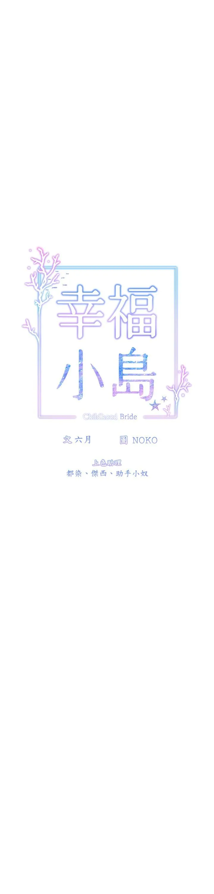 幸福小岛 第13话-无法抵挡的慾望 第5页
