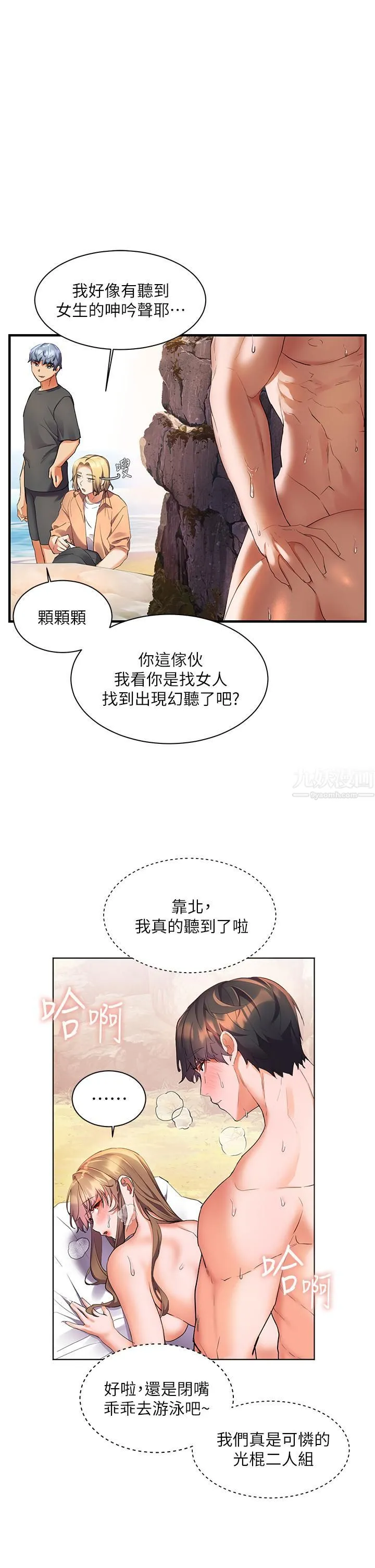 幸福小岛 第13话-无法抵挡的慾望 第22页