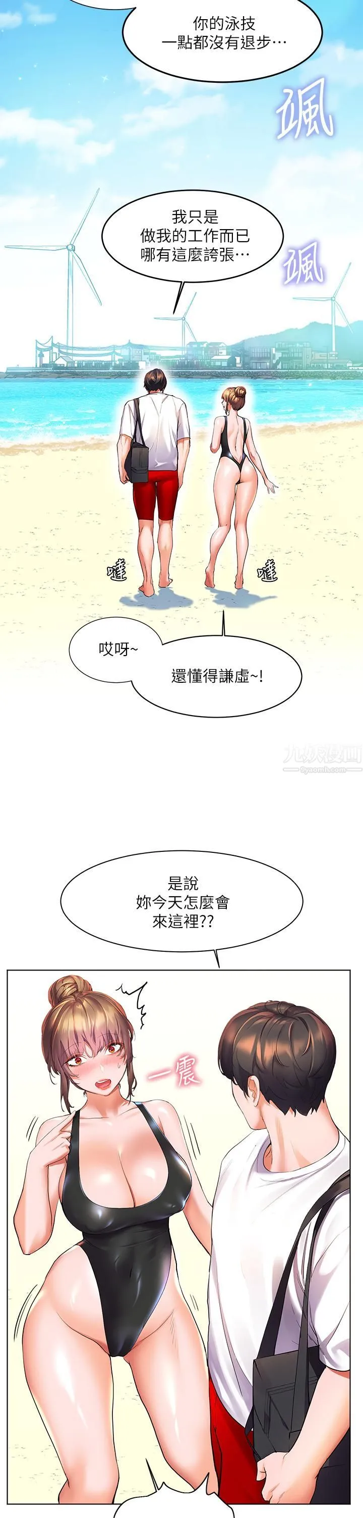 幸福小岛 第19话-在睡着的亚里旁大胆调情 第9页