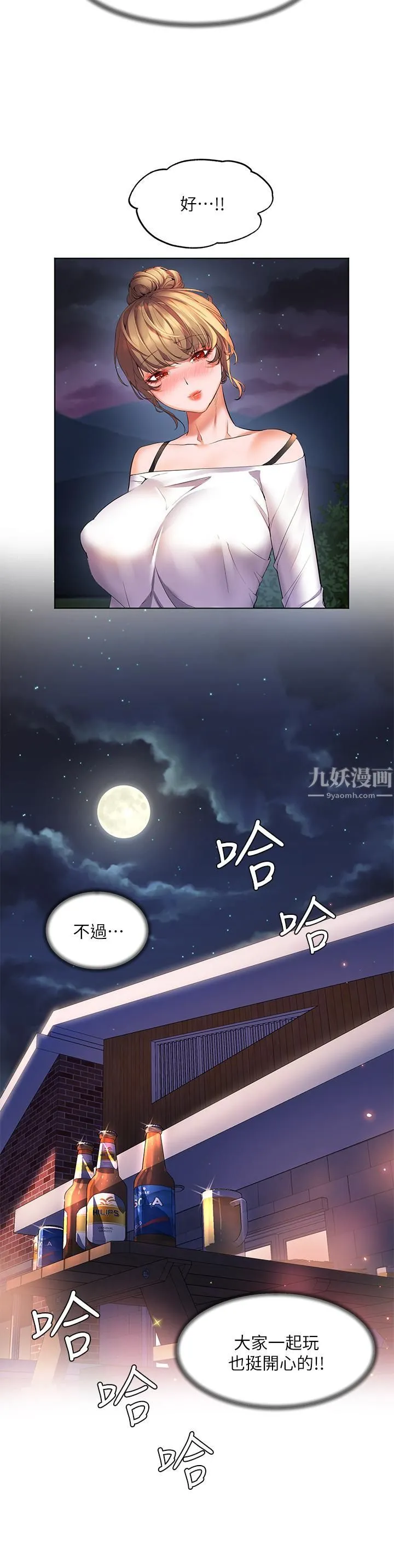 幸福小岛 第19话-在睡着的亚里旁大胆调情 第38页