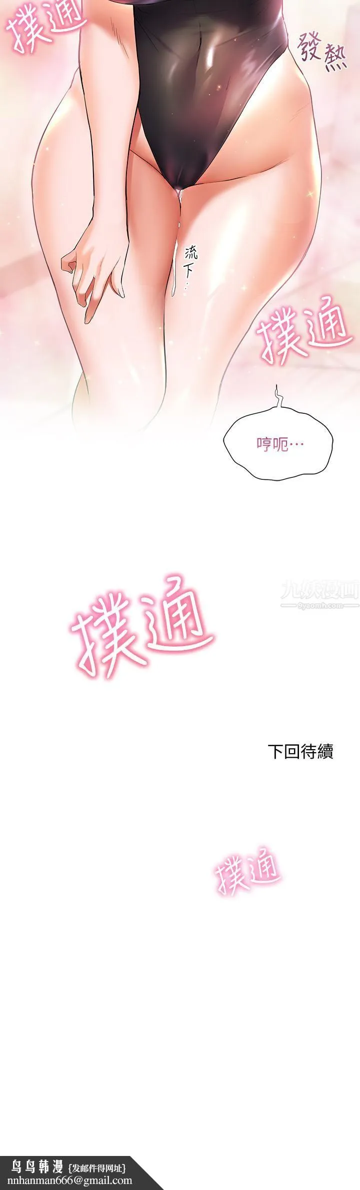 幸福小岛 第19话-在睡着的亚里旁大胆调情 第43页