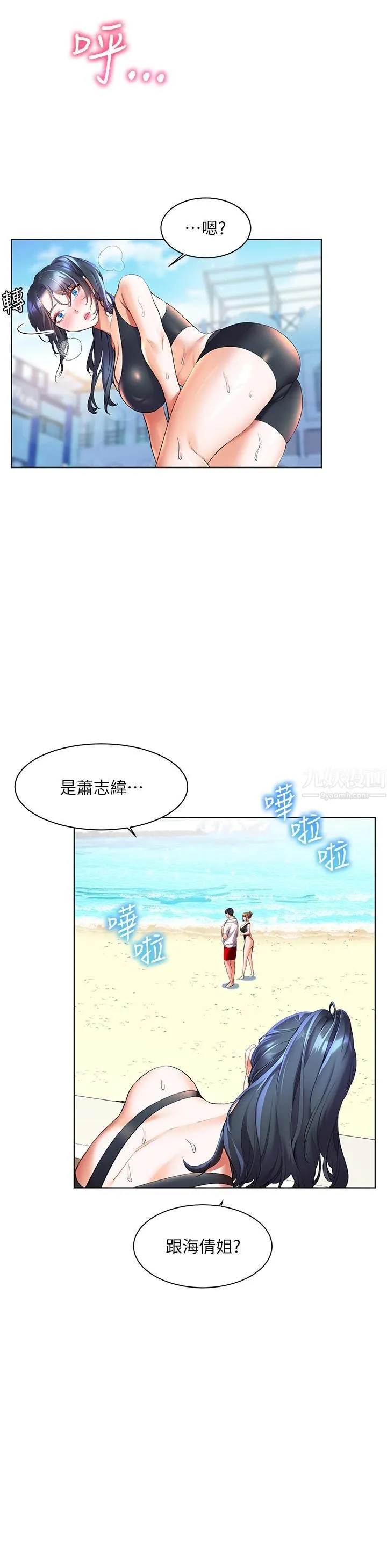 幸福小岛 第19话-在睡着的亚里旁大胆调情 第5页