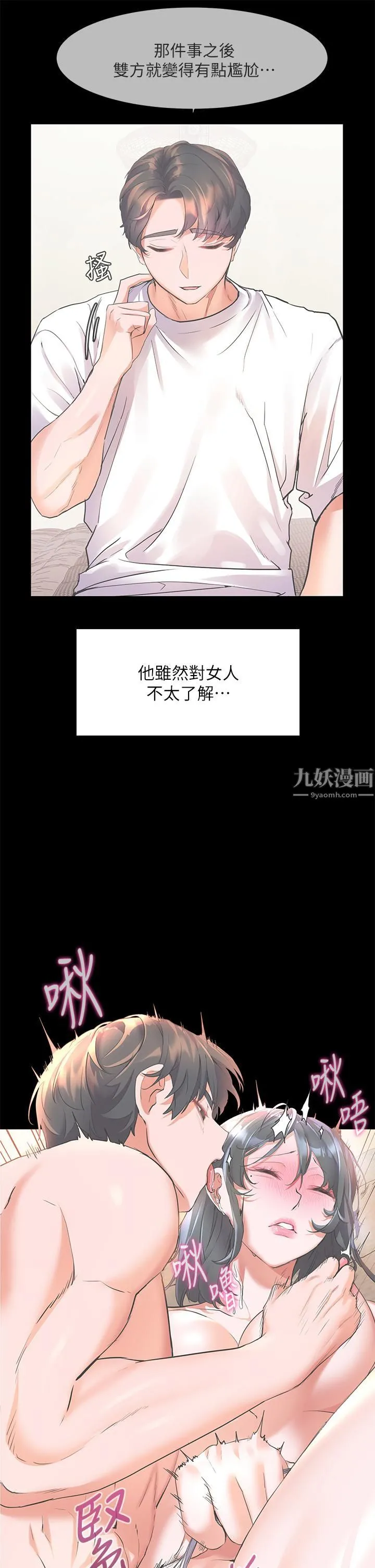 幸福小岛 第19话-在睡着的亚里旁大胆调情 第26页