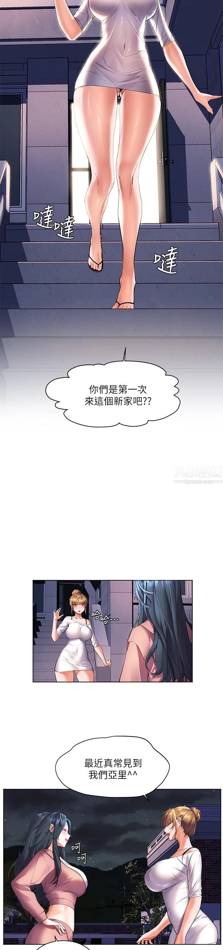 幸福小岛 第19话-在睡着的亚里旁大胆调情 第33页