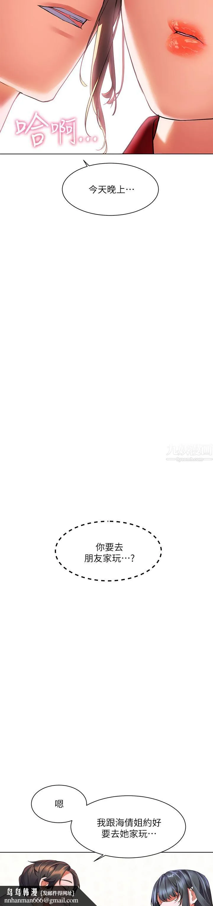 幸福小岛 第19话-在睡着的亚里旁大胆调情 第23页