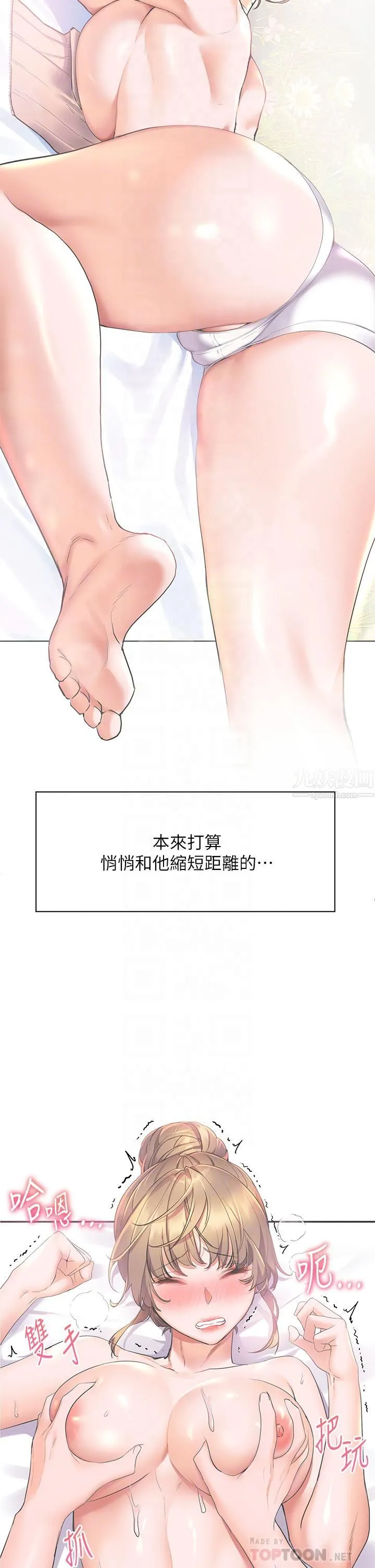 幸福小岛 第19话-在睡着的亚里旁大胆调情 第14页