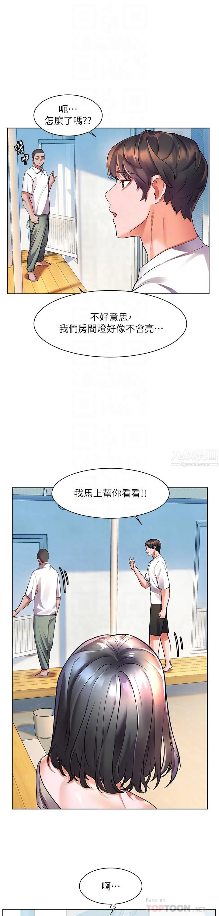 幸福小岛 第15话-再次开启阿姨的性慾开关 第14页