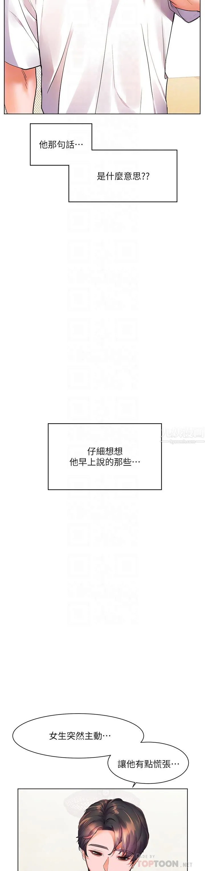幸福小岛 第15话-再次开启阿姨的性慾开关 第18页