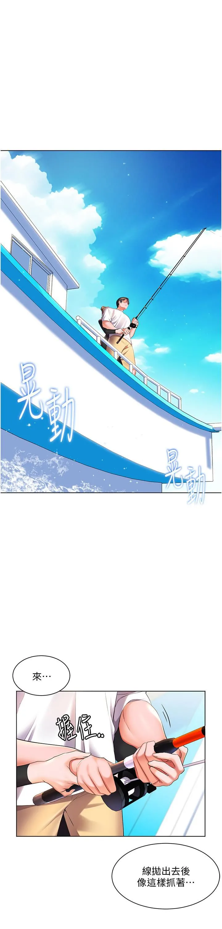 幸福小岛 第40话-肌肤相亲的船上约会 第34页