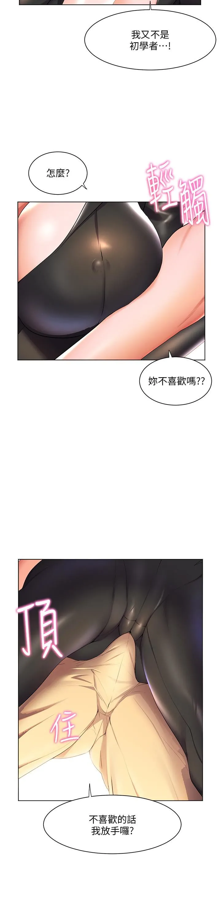幸福小岛 第40话-肌肤相亲的船上约会 第44页