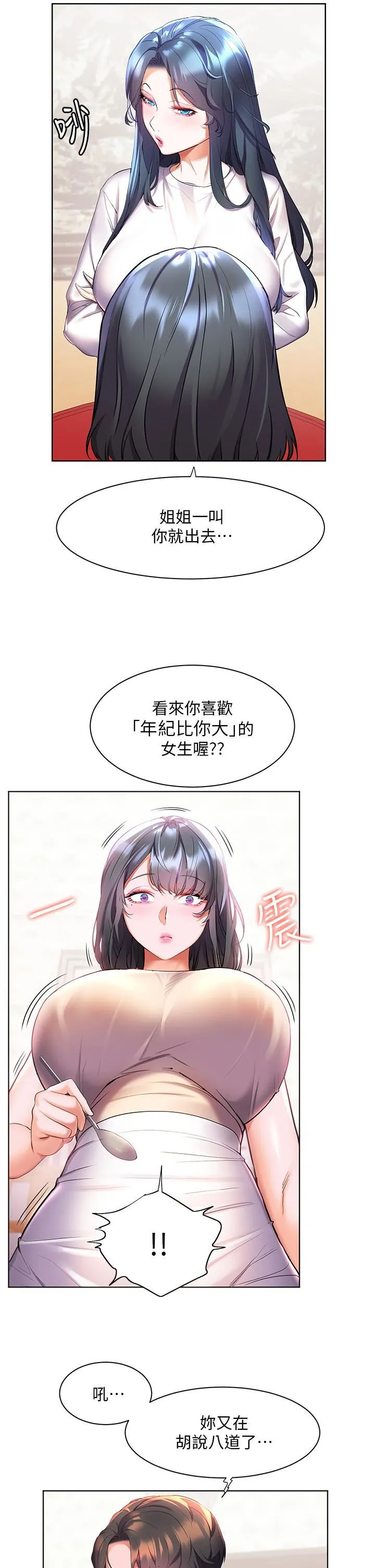 幸福小岛 第40话-肌肤相亲的船上约会 第21页