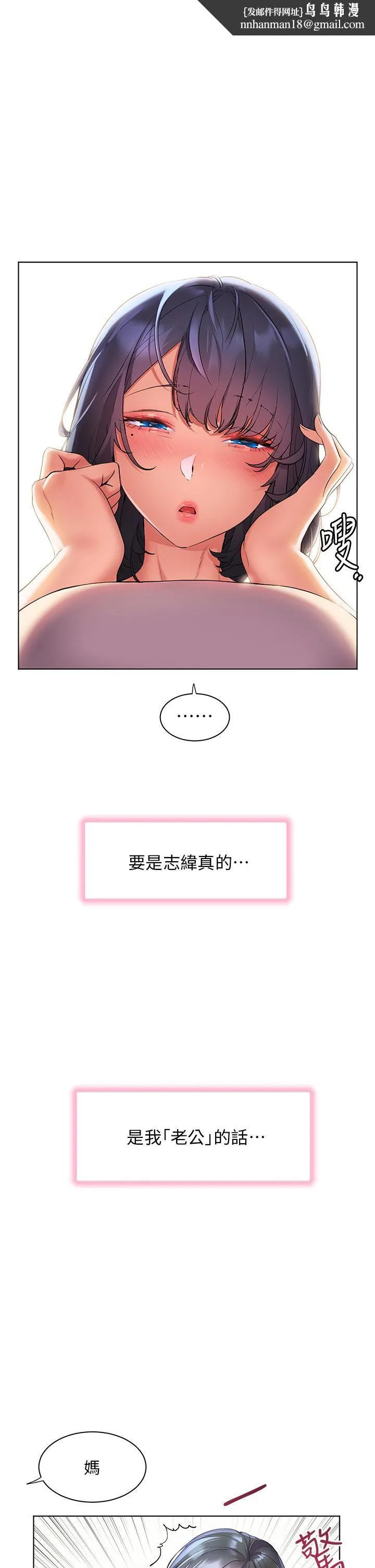 幸福小岛 第40话-肌肤相亲的船上约会 第1页