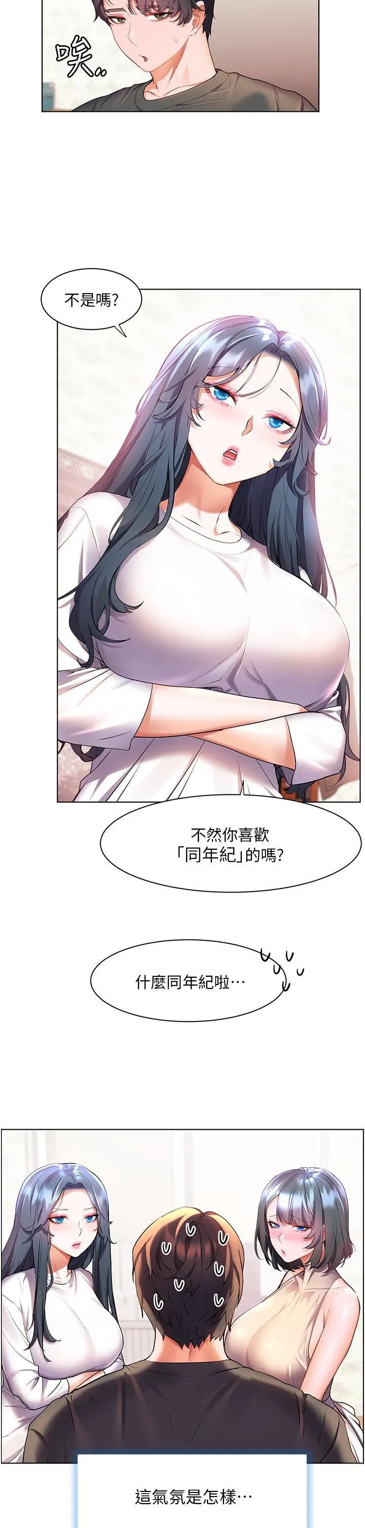 幸福小岛 第40话-肌肤相亲的船上约会 第22页