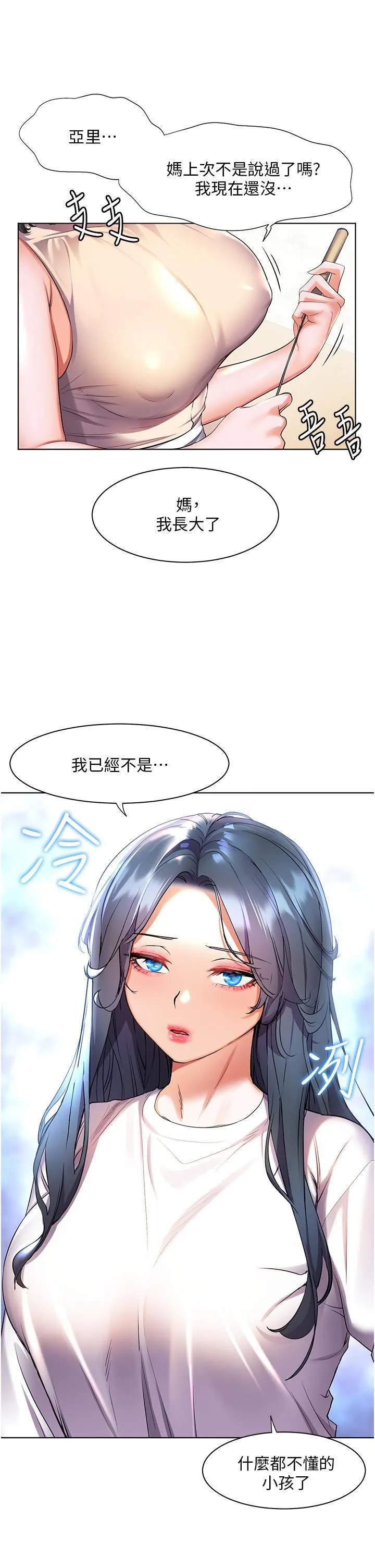 幸福小岛 第40话-肌肤相亲的船上约会 第9页