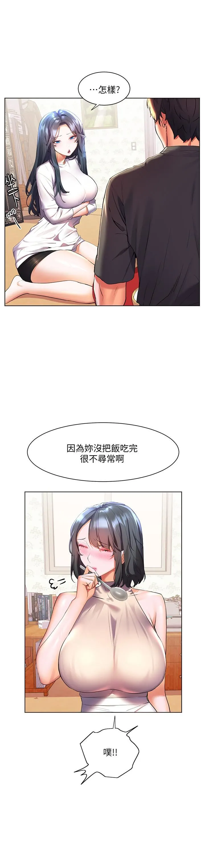 幸福小岛 第40话-肌肤相亲的船上约会 第17页