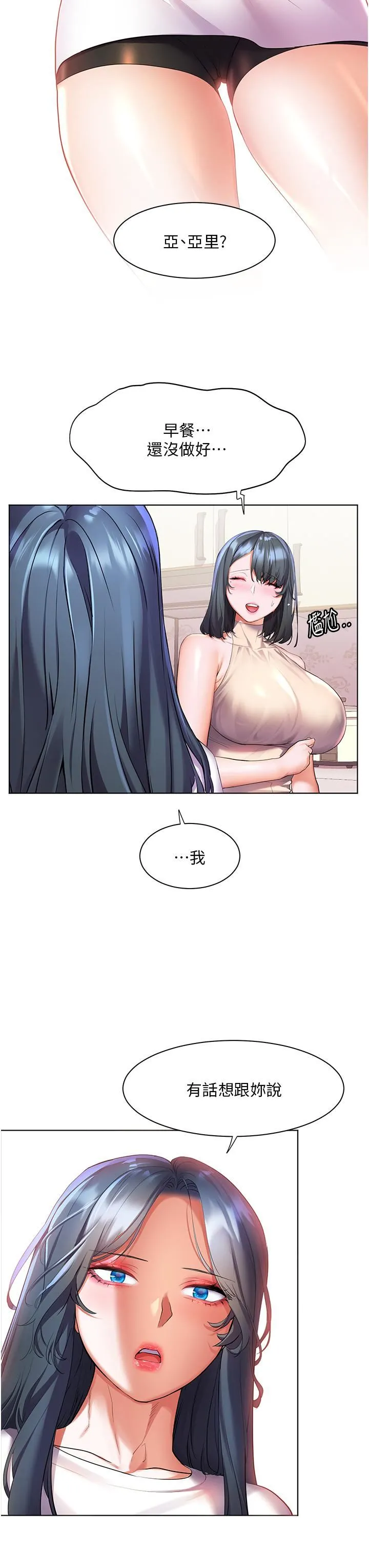 幸福小岛 第40话-肌肤相亲的船上约会 第3页