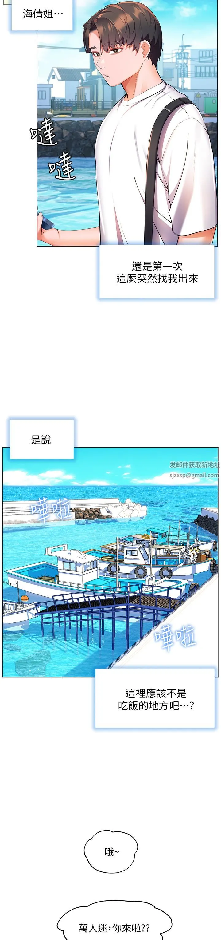 幸福小岛 第40话-肌肤相亲的船上约会 第28页