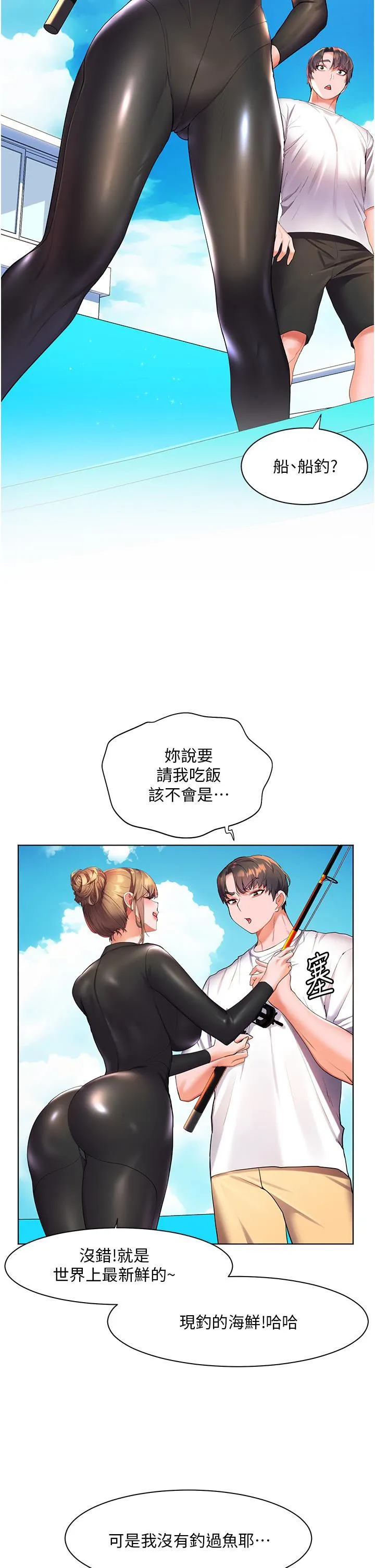 幸福小岛 第40话-肌肤相亲的船上约会 第32页