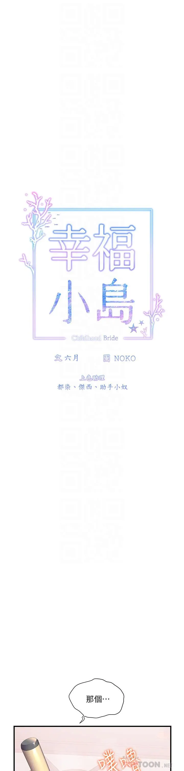 幸福小岛 第40话-肌肤相亲的船上约会 第6页