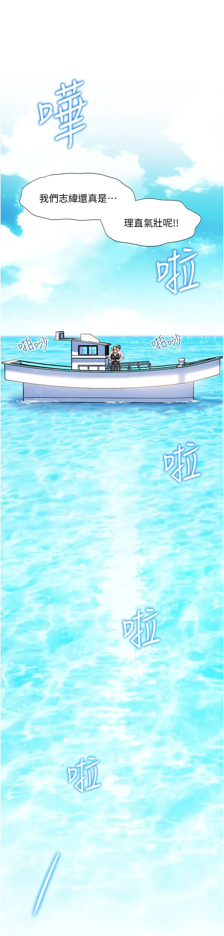 幸福小岛 第40话-肌肤相亲的船上约会 第46页