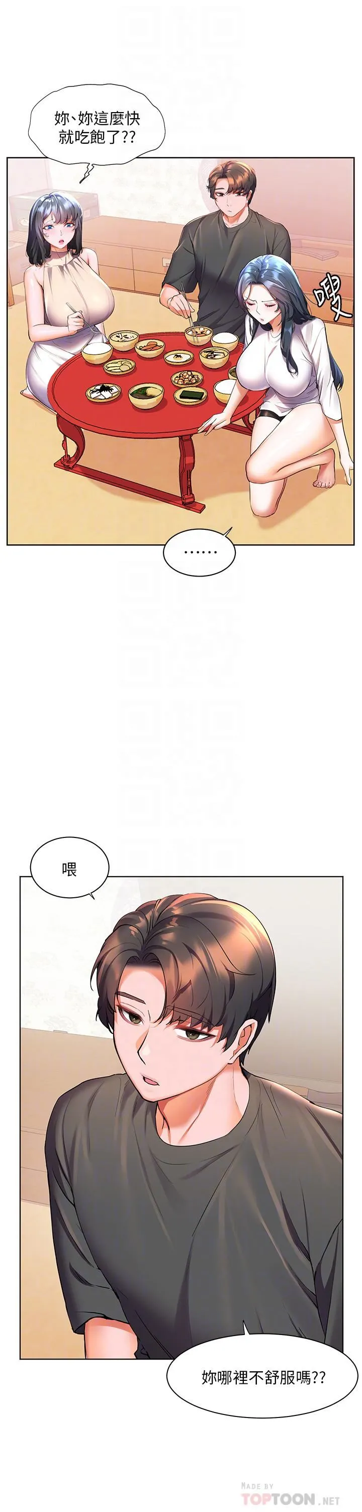 幸福小岛 第40话-肌肤相亲的船上约会 第16页