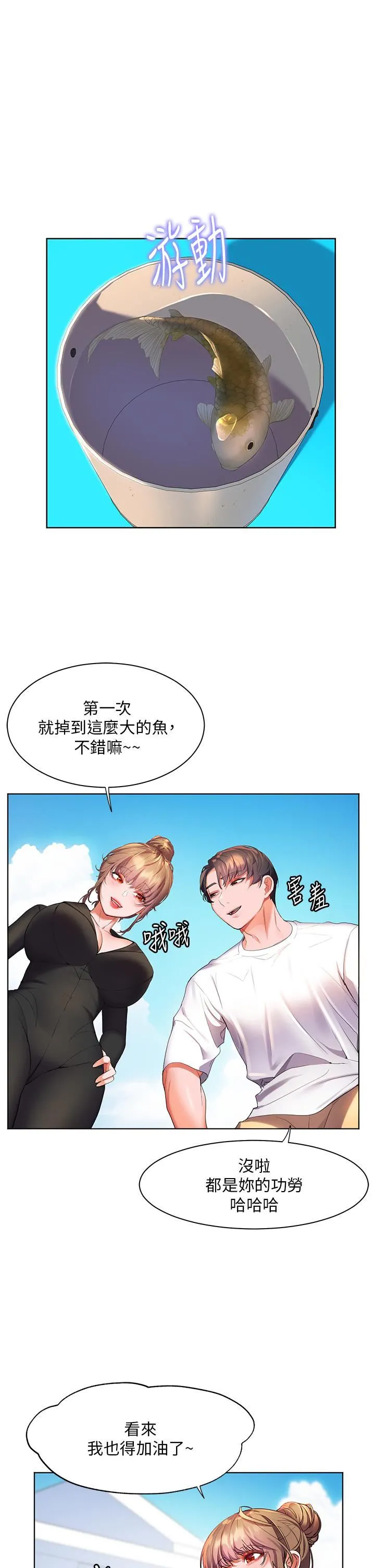 幸福小岛 第40话-肌肤相亲的船上约会 第41页