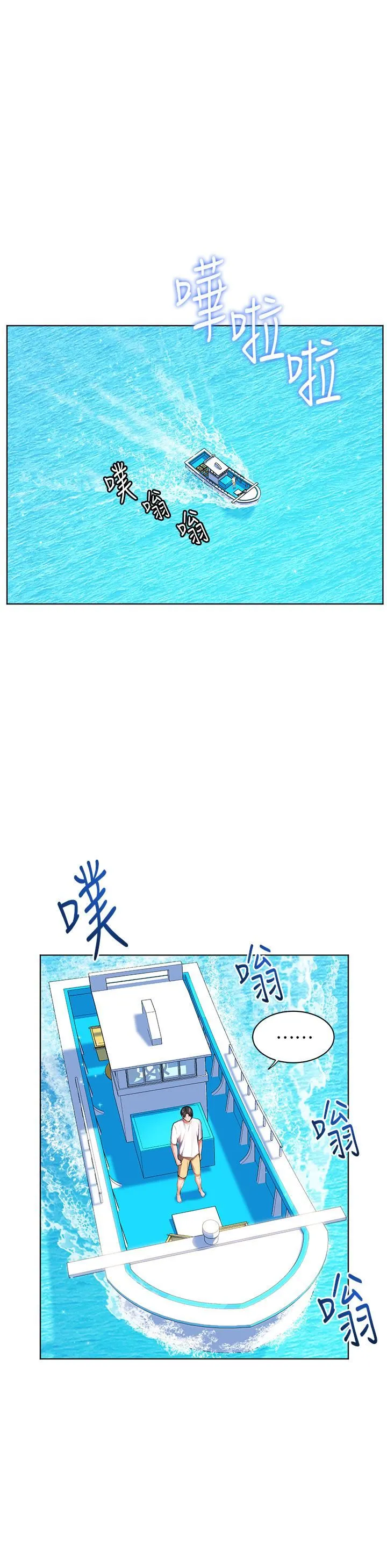幸福小岛 第40话-肌肤相亲的船上约会 第30页
