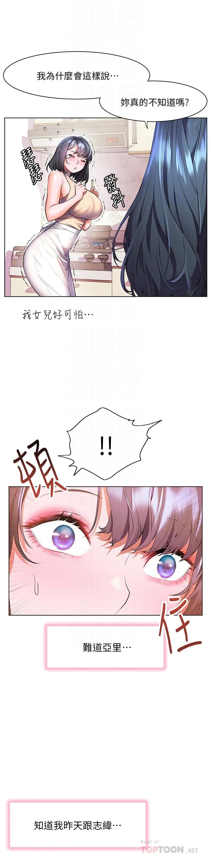 幸福小岛 第40话-肌肤相亲的船上约会 第10页