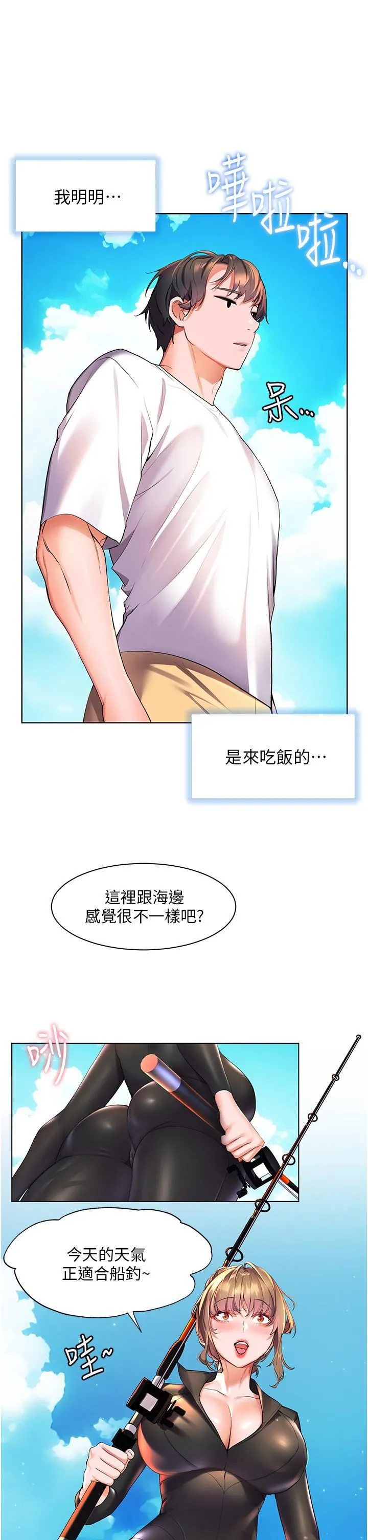 幸福小岛 第40话-肌肤相亲的船上约会 第31页