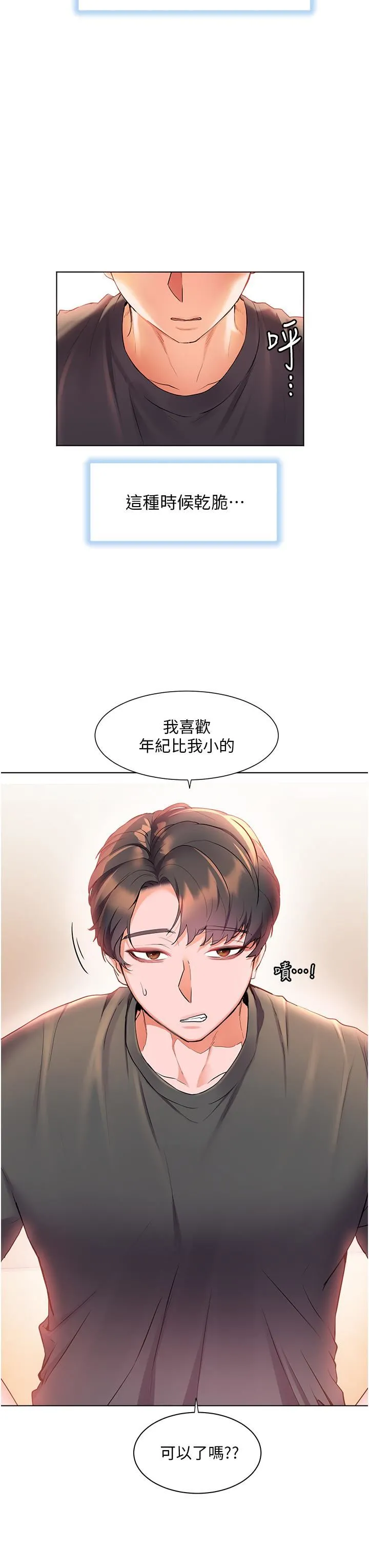 幸福小岛 第40话-肌肤相亲的船上约会 第23页