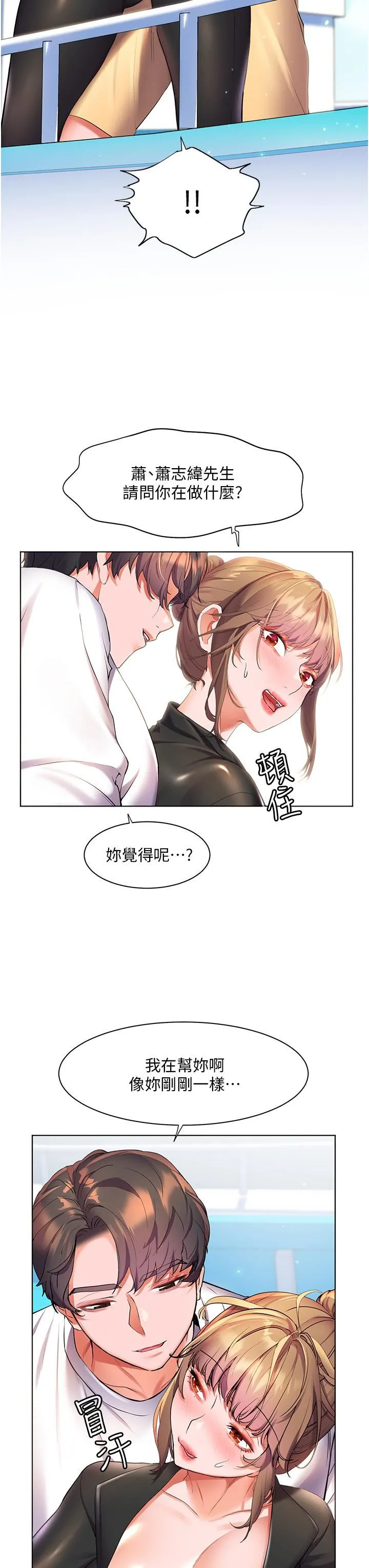 幸福小岛 第40话-肌肤相亲的船上约会 第43页
