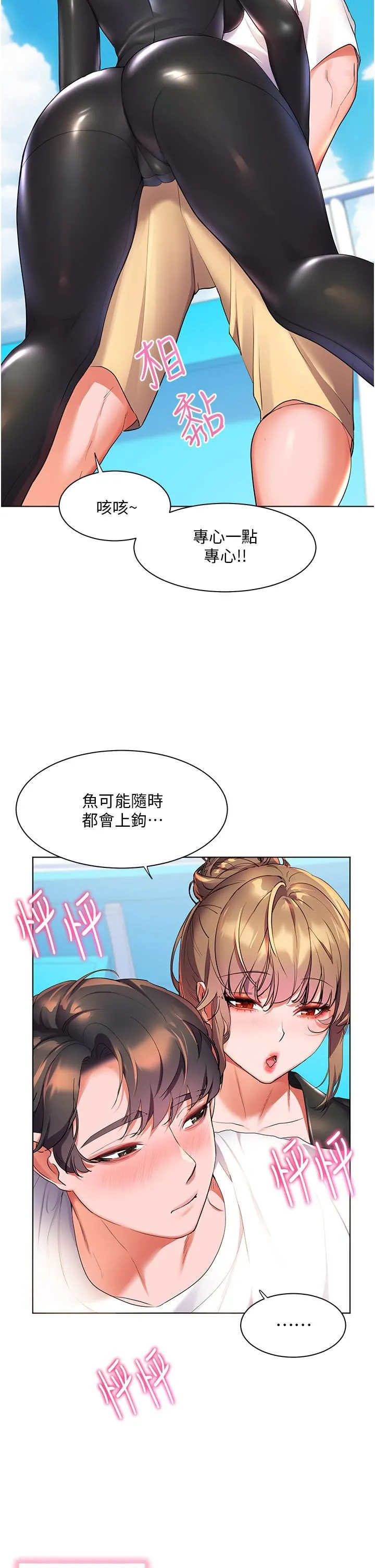幸福小岛 第40话-肌肤相亲的船上约会 第37页